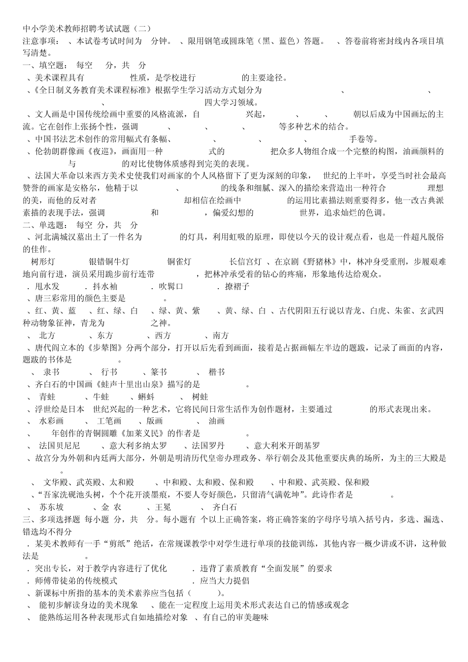 中小学美术教师招聘考试试题5_第3页
