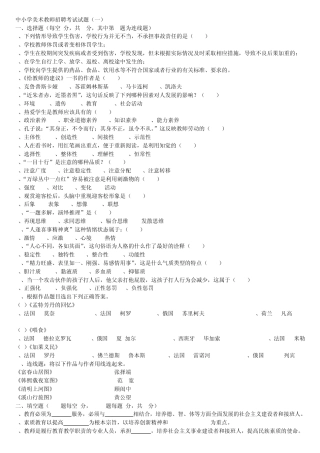 中小学美术教师招聘考试试题5