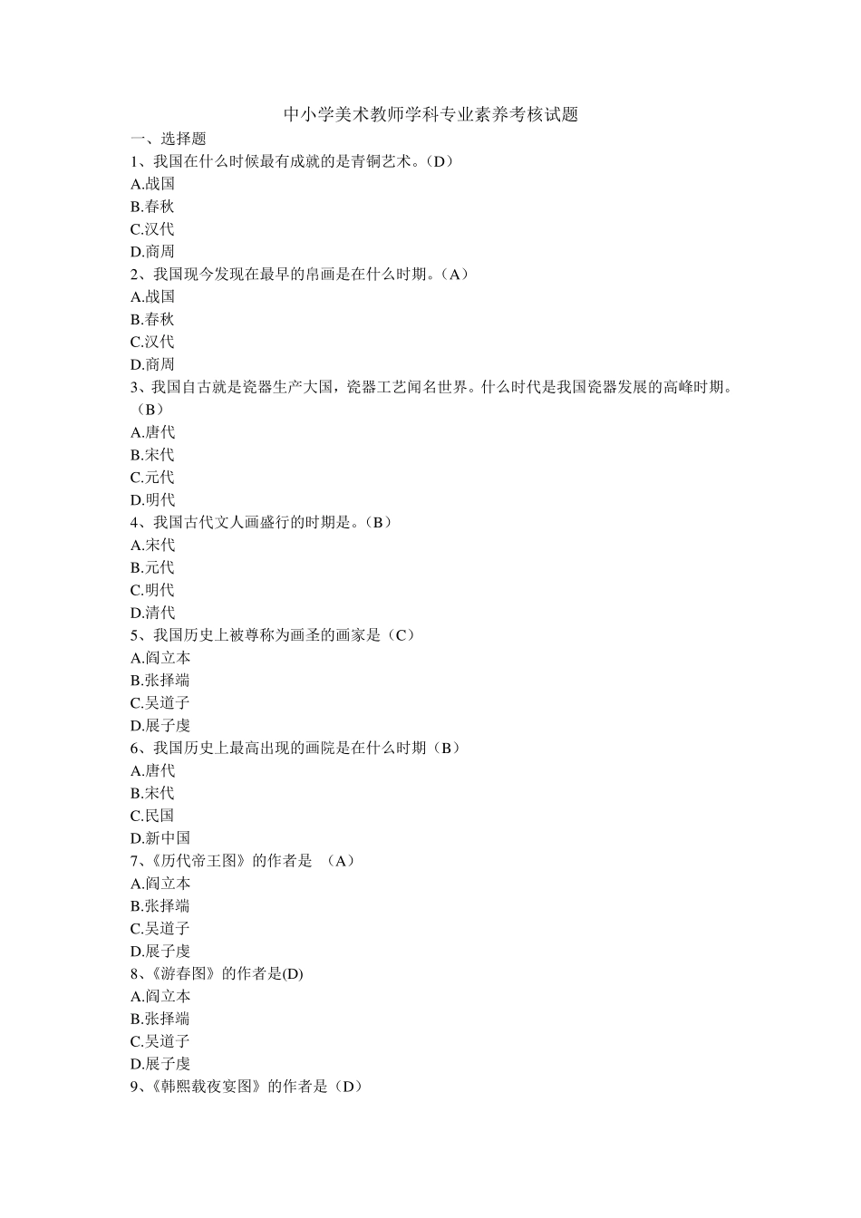 中小学美术教师学科专业素养考试试题及参考答案_第1页