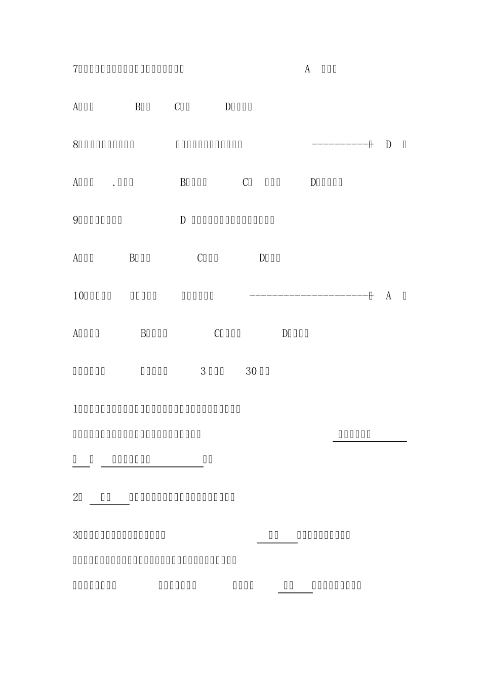 中小学美术教师招聘考试试题五附参考答案_第2页