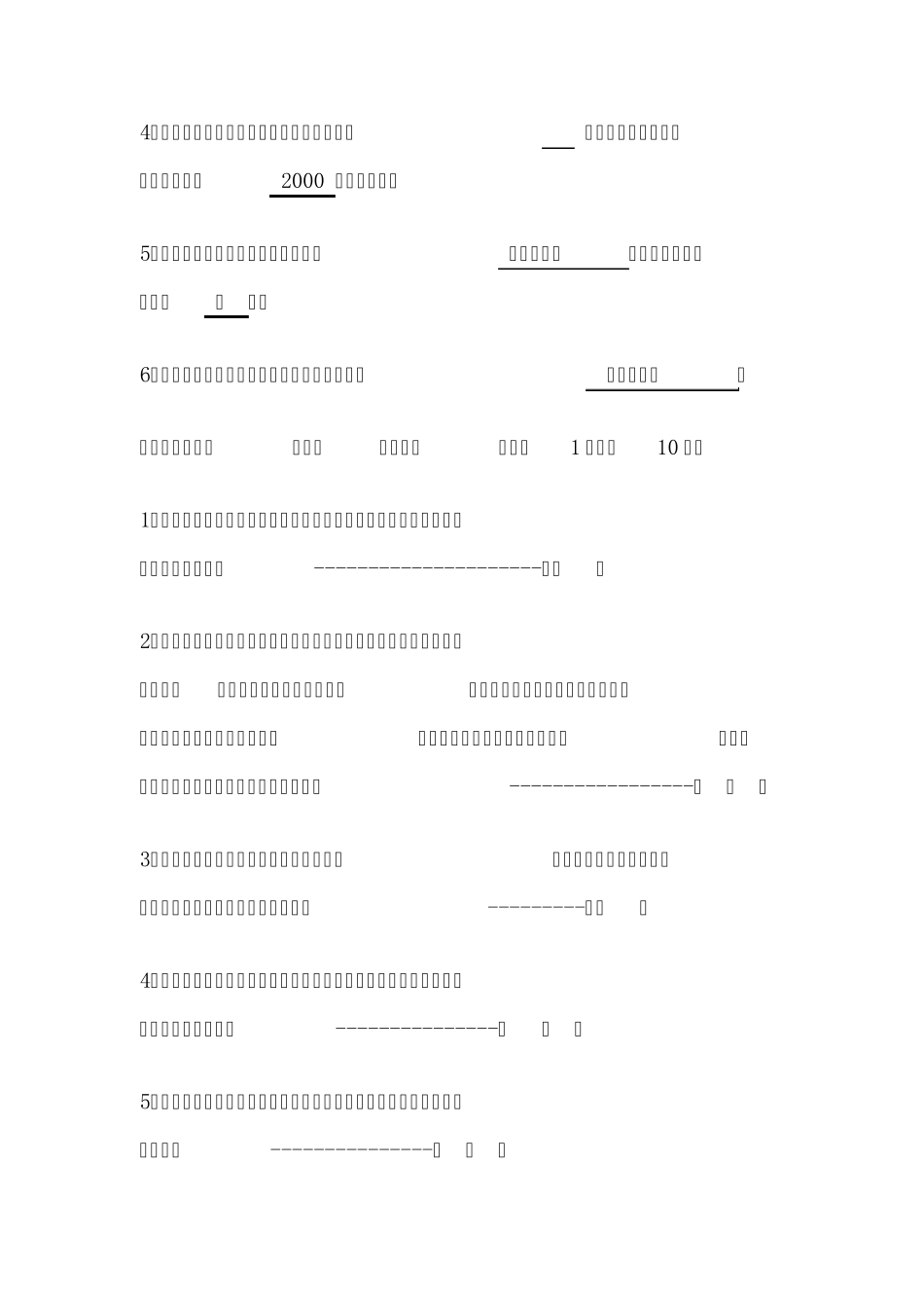 中小学美术教师招聘考试试题五附参考答案_第3页