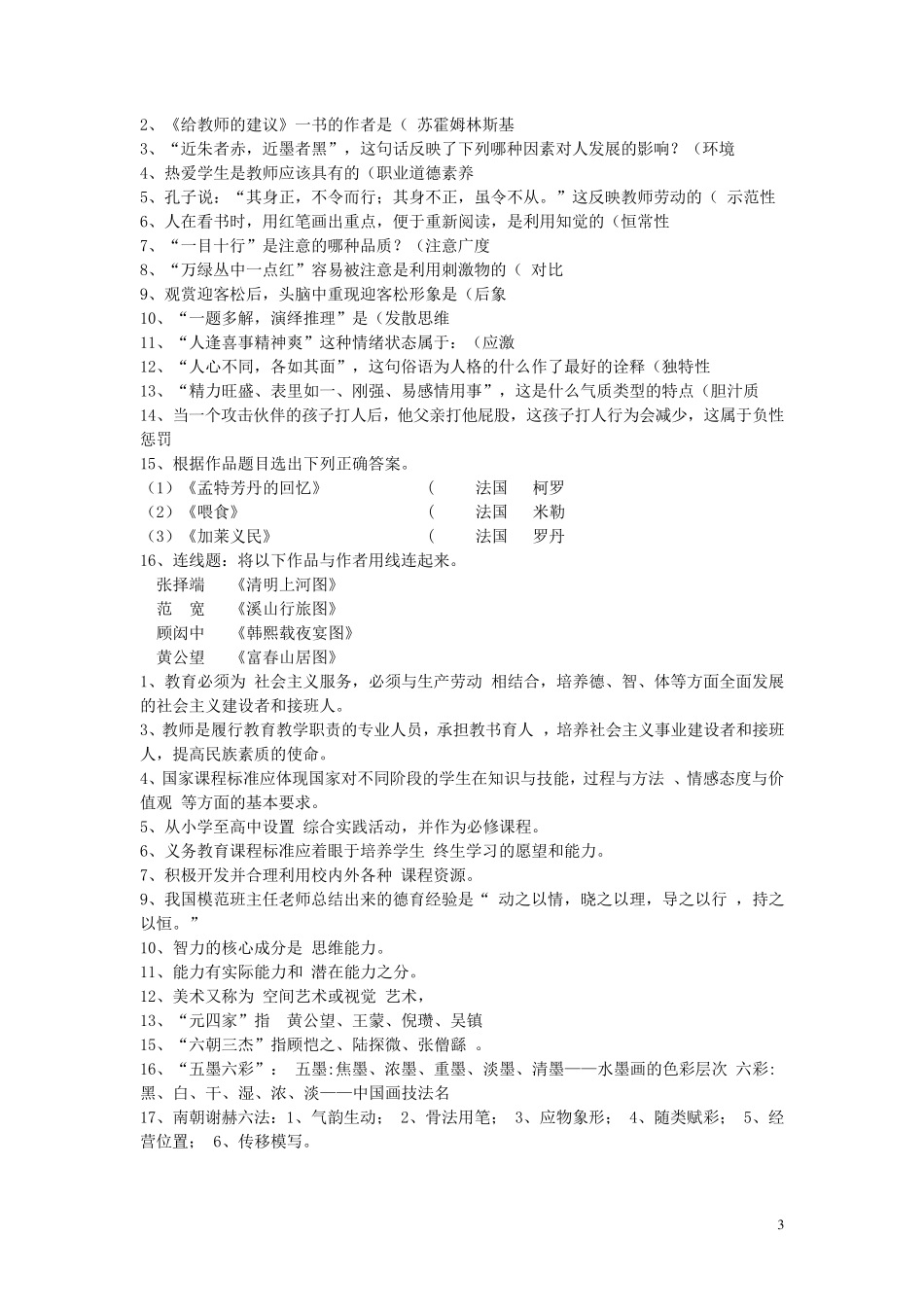 中小学美术教师招聘考试题库_第3页