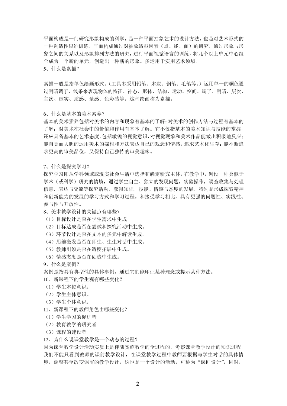 中小学美术教师美术史论知识点_第2页