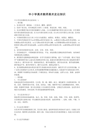 中小学美术教师美术史论知识点