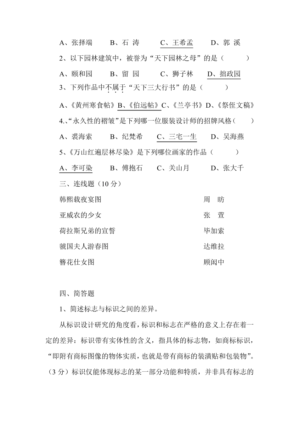 中小学美术教师考试专业知识试题_第2页