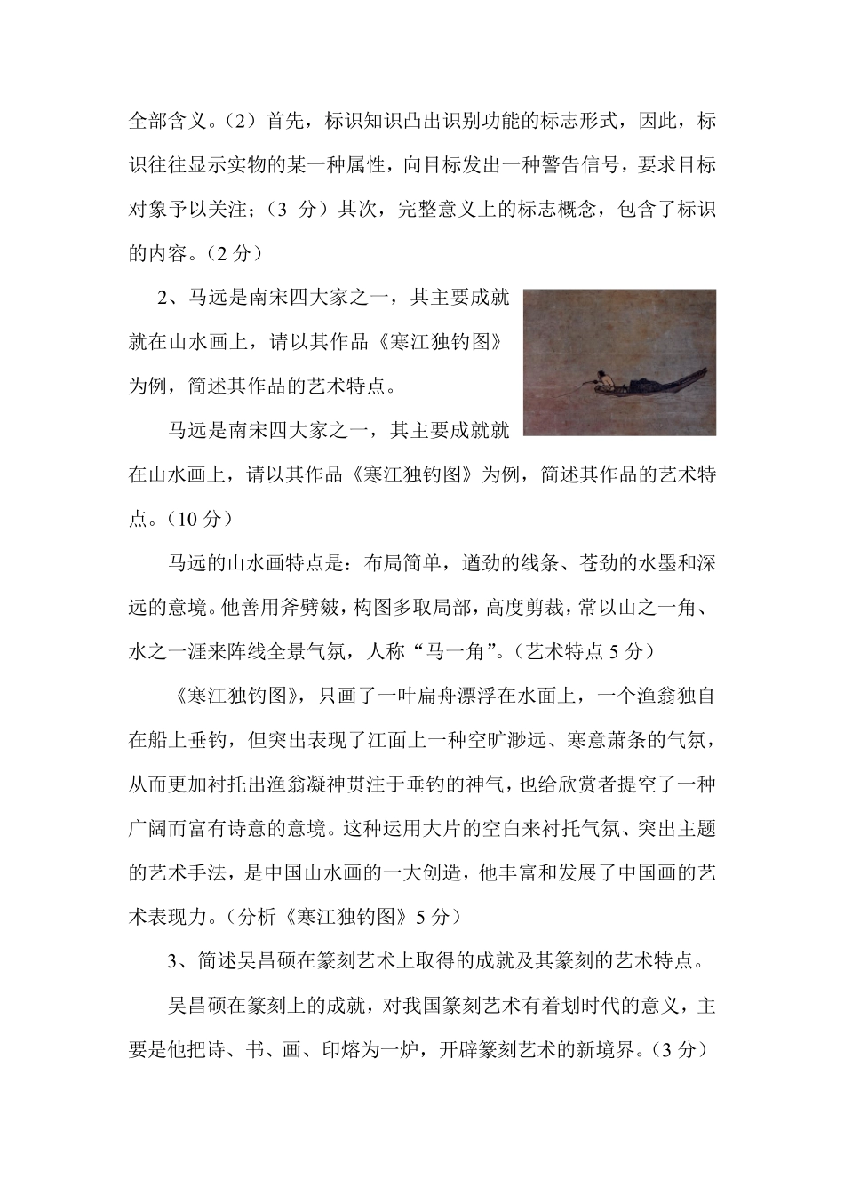 中小学美术教师考试专业知识试题_第3页