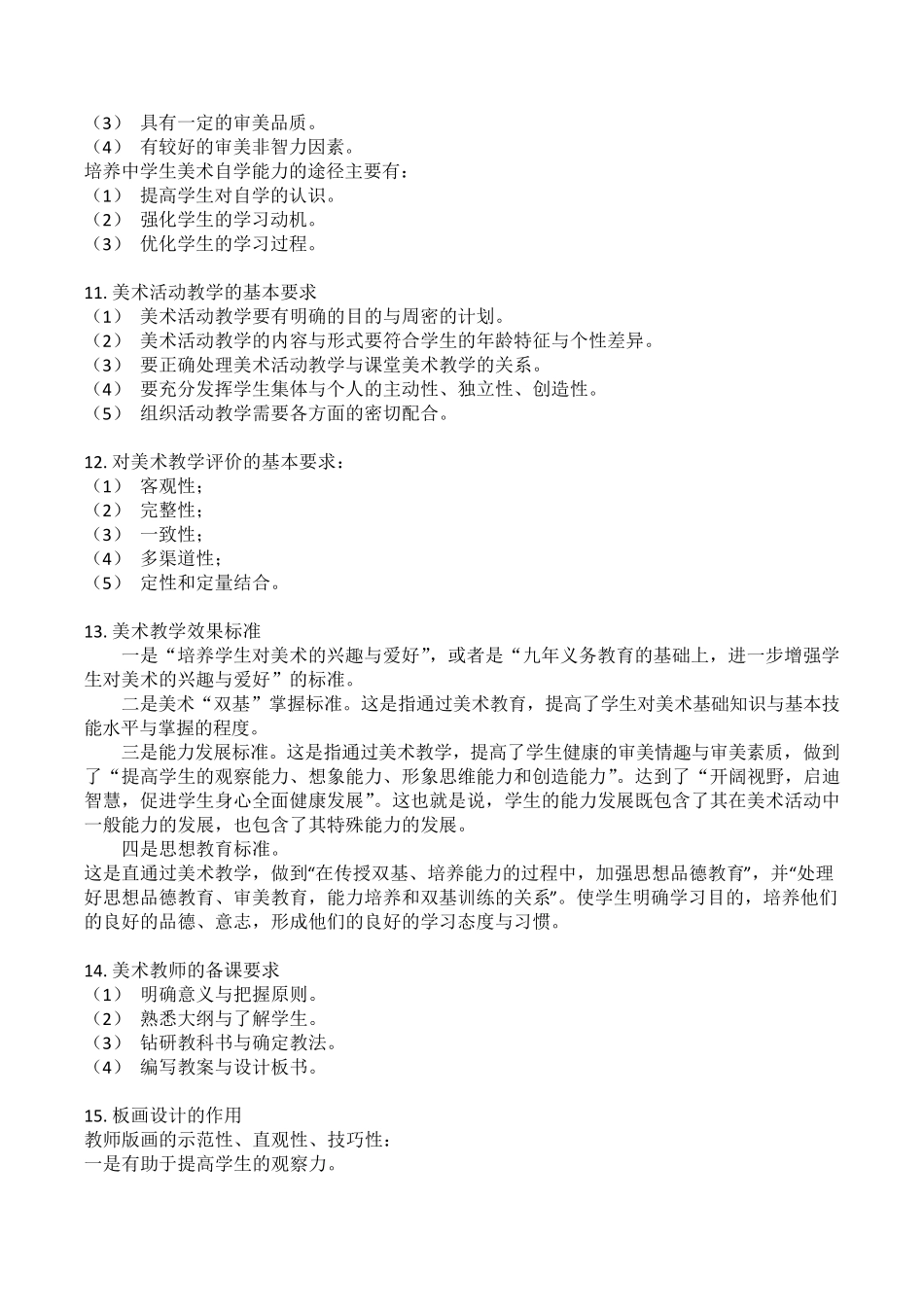 中小学美术教材教法_第3页