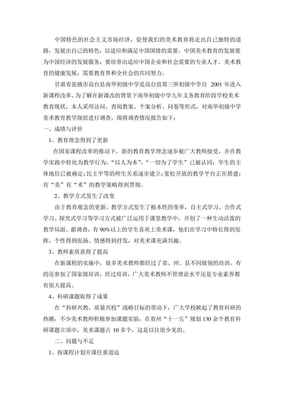 中小学美术教育调查报告_第3页