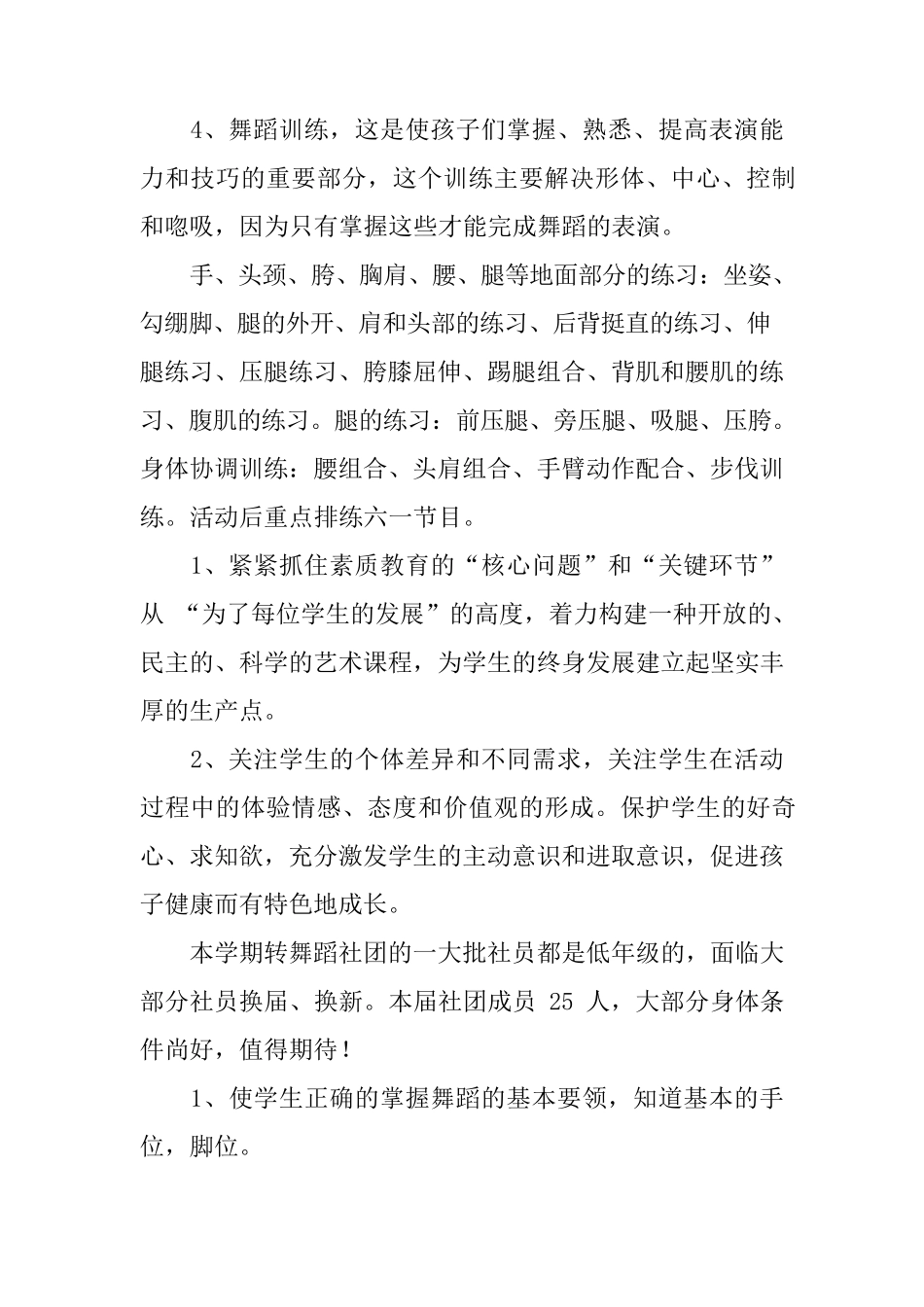 中小学舞蹈社团活动计划_第2页