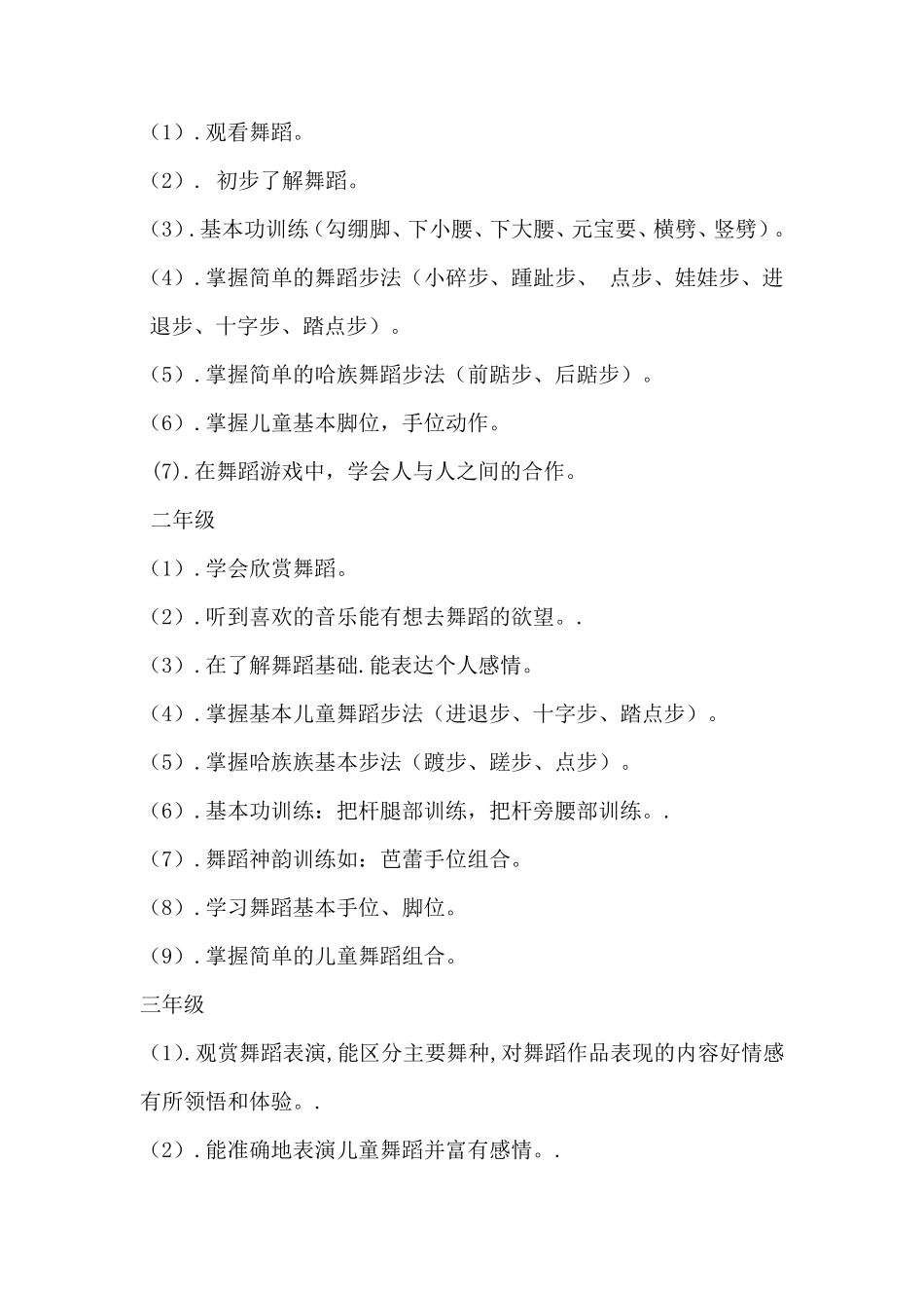 中小学舞蹈课程标准_第2页