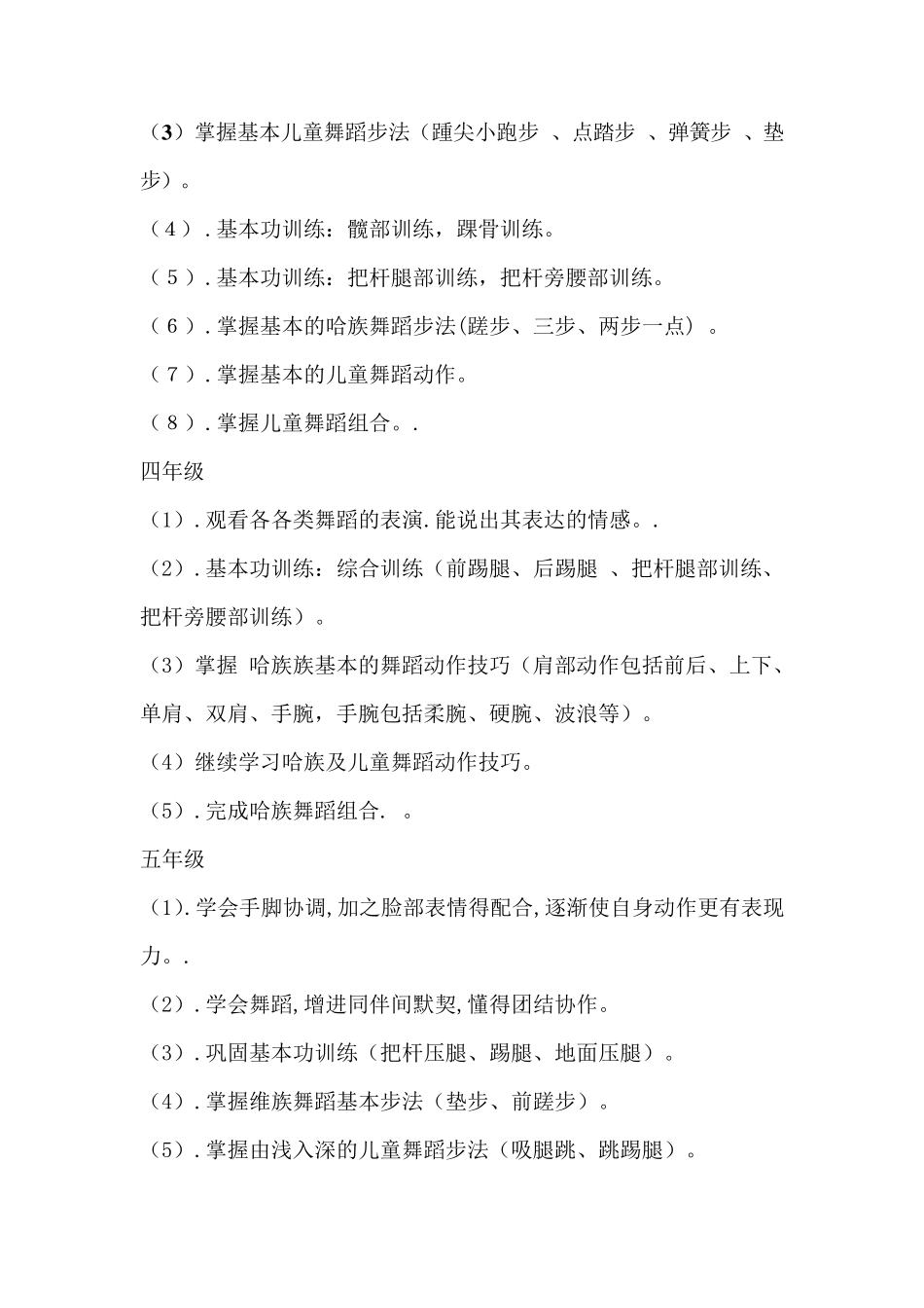 中小学舞蹈课程标准_第3页