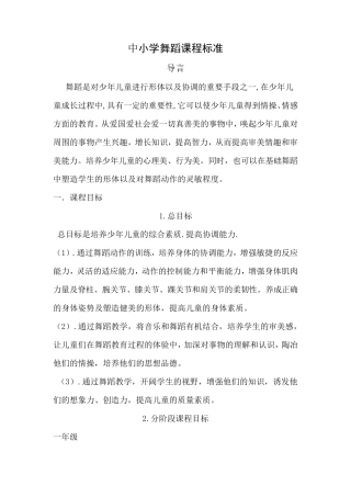 中小学舞蹈课程标准