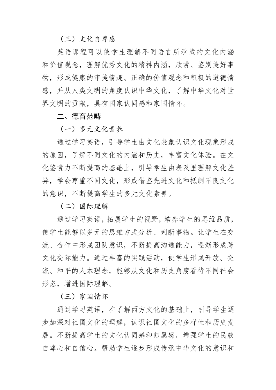 中小学英语学科德育实施指导纲要_第2页