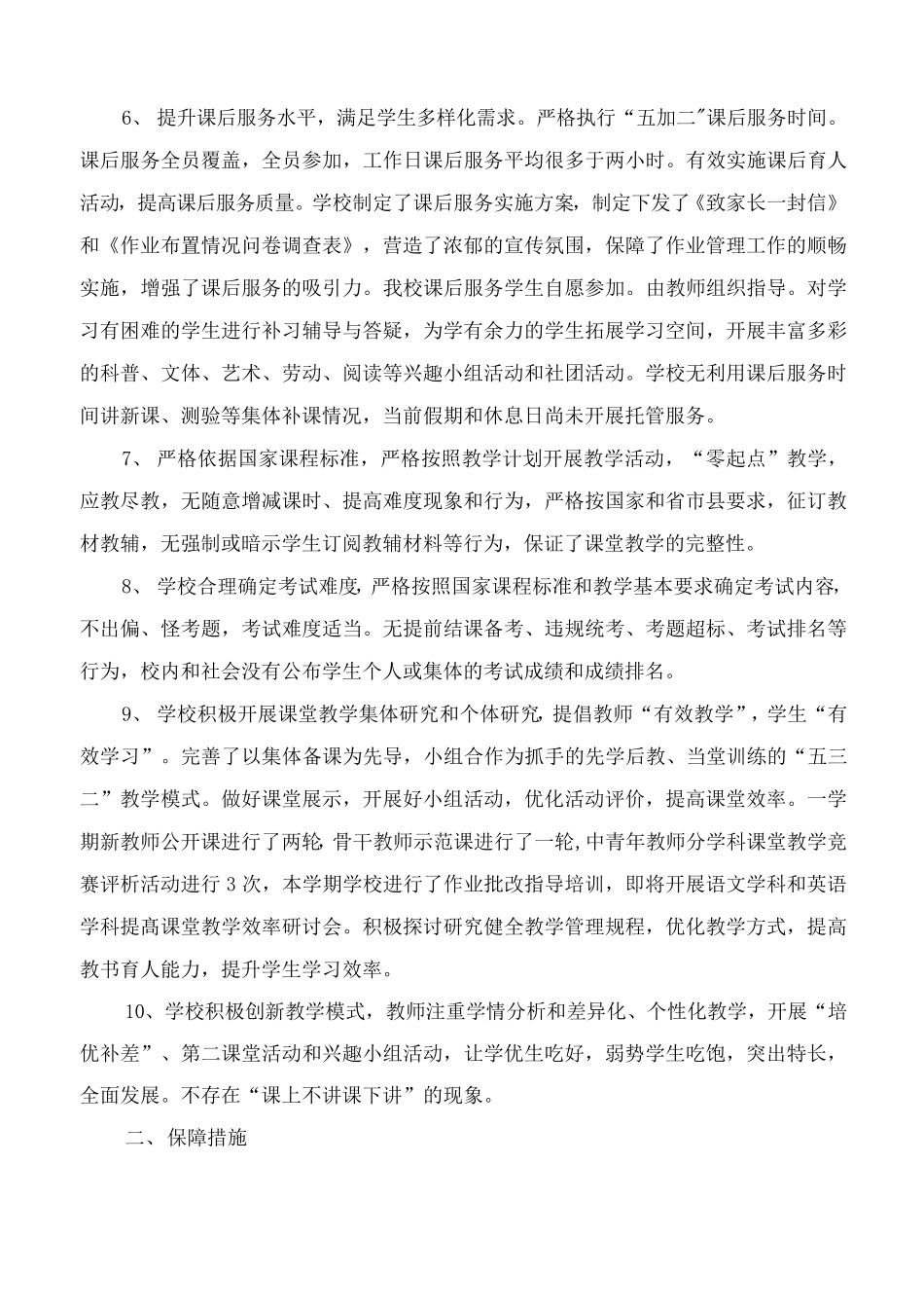 中小学落实“双减”工作自查报告四篇_第2页