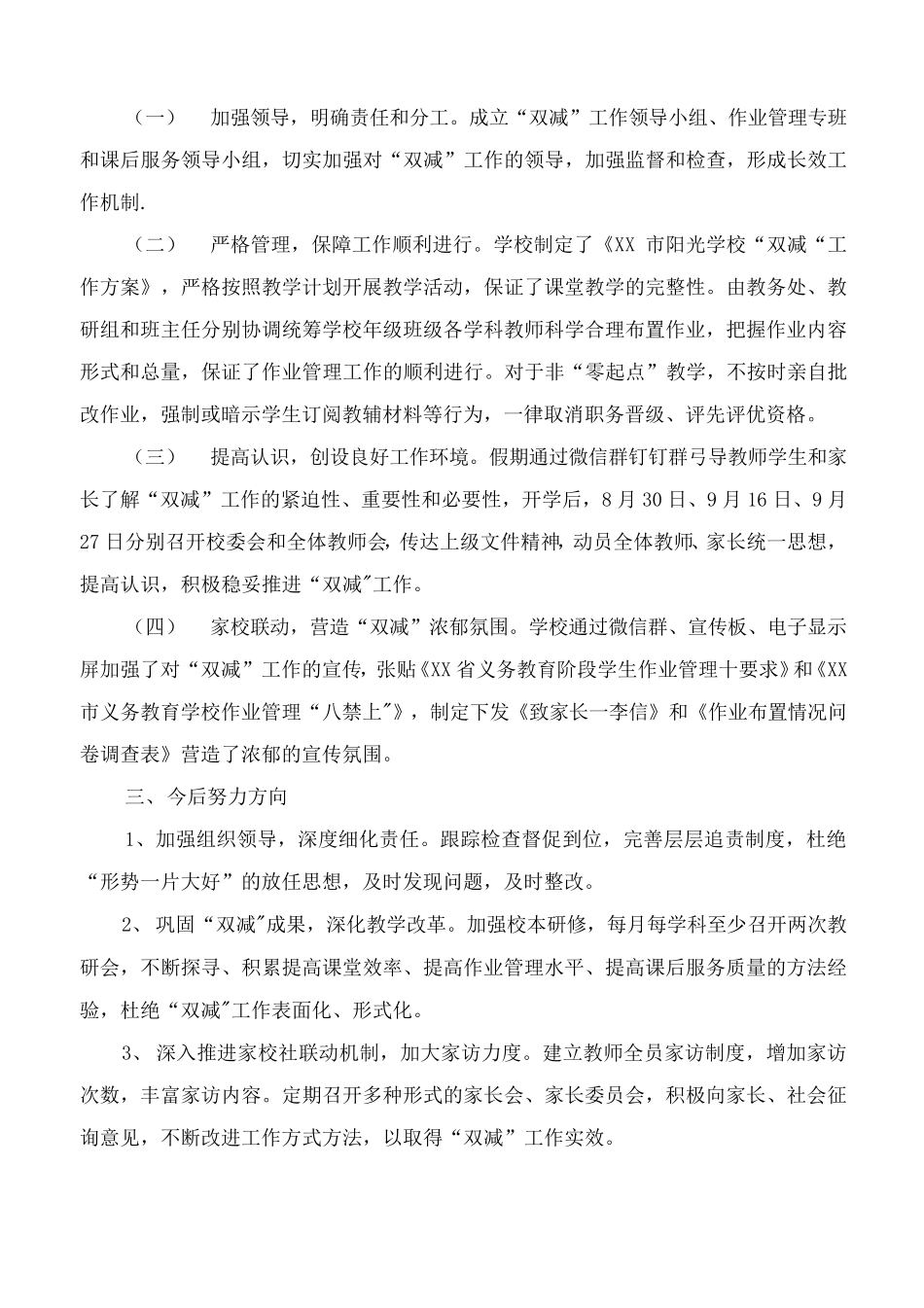 中小学落实“双减”工作自查报告四篇_第3页