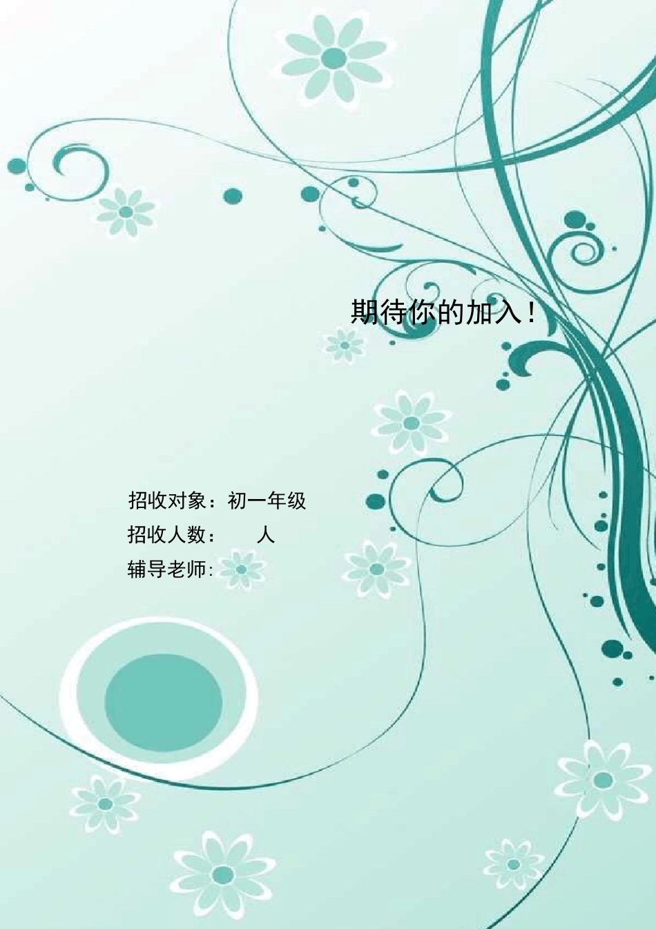 中小学衍纸社团活动记录_第1页