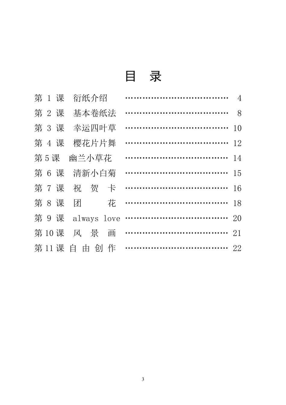 中小学衍纸社团活动记录_第3页