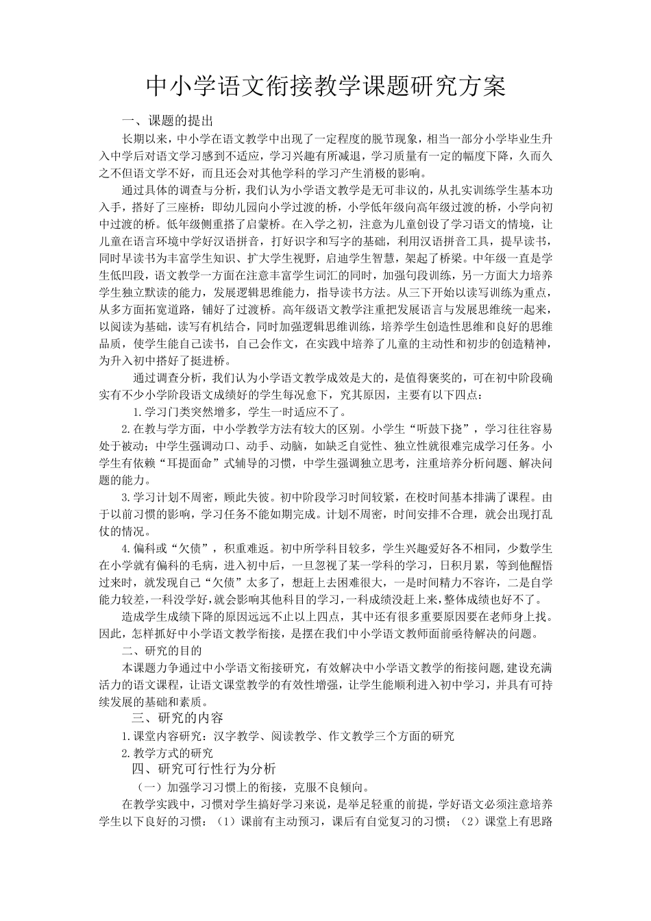 中小学衔接活动方案及有关材料_第1页