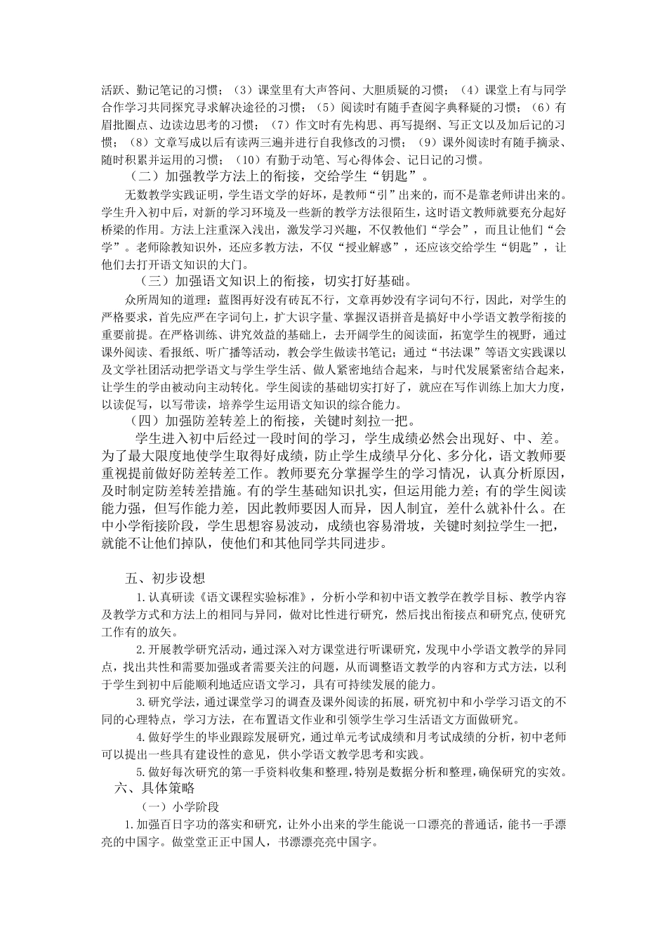 中小学衔接活动方案及有关材料_第2页