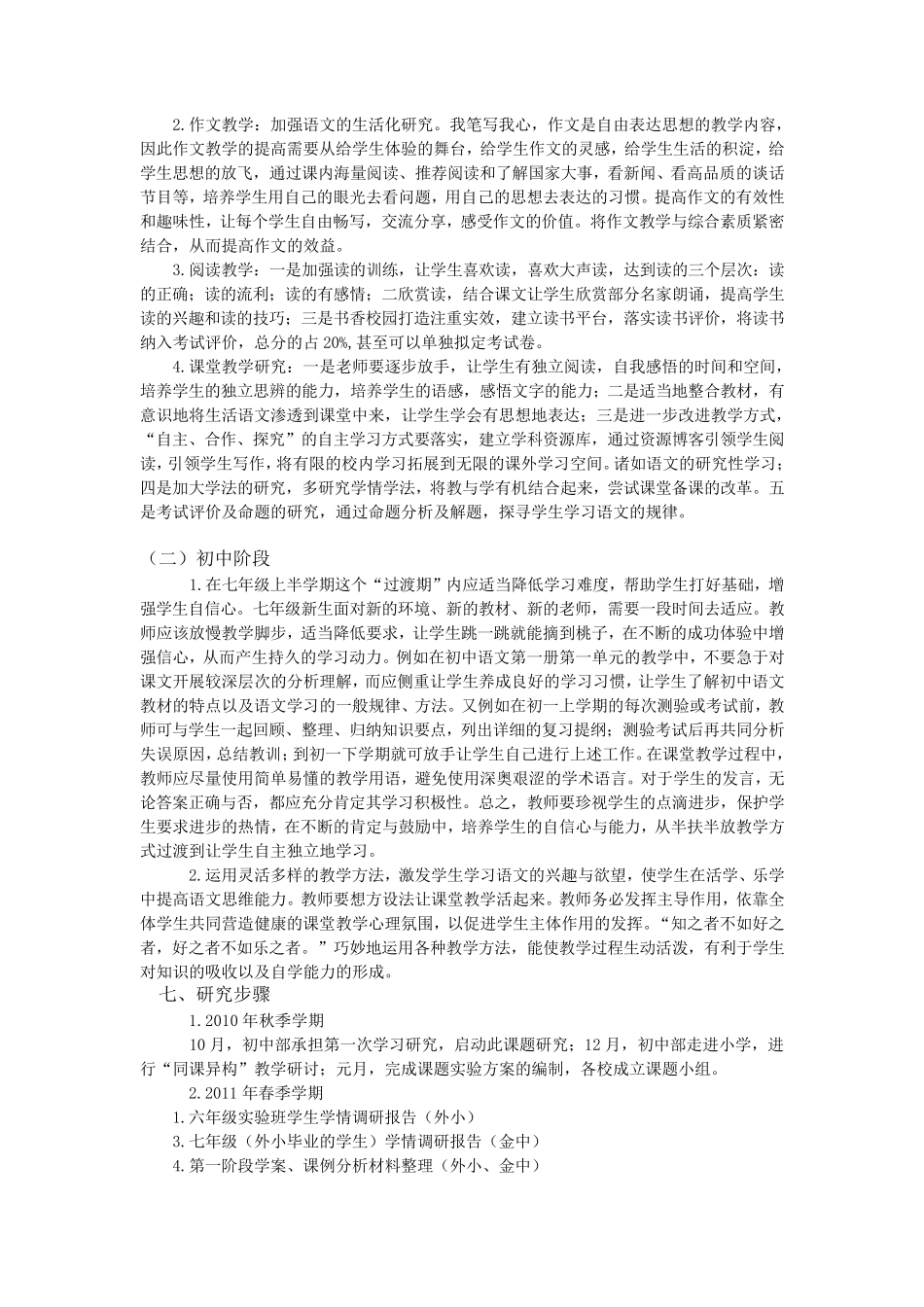 中小学衔接活动方案及有关材料_第3页