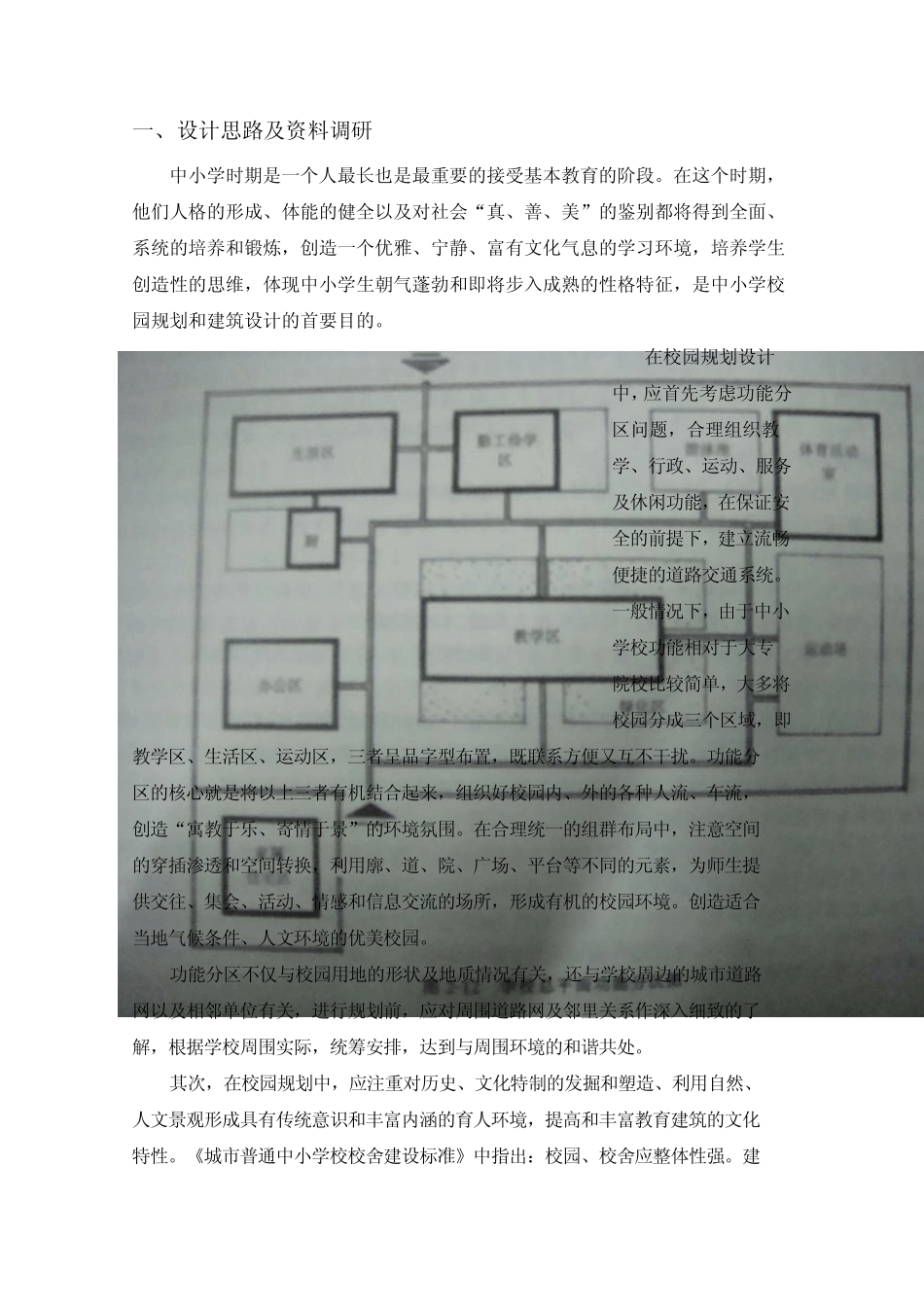 中小学设计调研报告_第2页