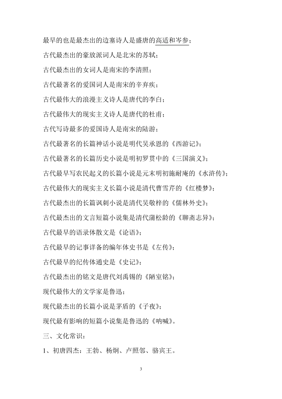 中小学语文教师招聘考试必备文学常识汇总_第3页
