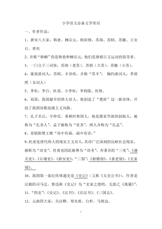 中小学语文教师招聘考试必备文学常识汇总