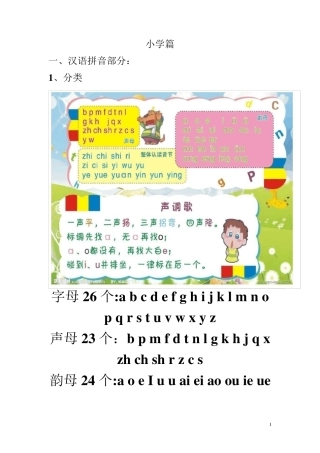 中小学语文基础知识手册