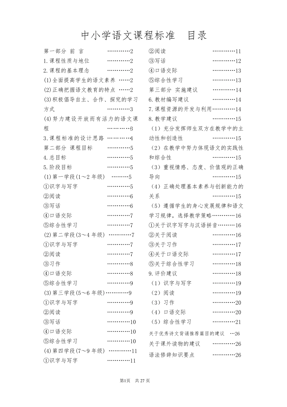 中小学语文课程标准_第1页