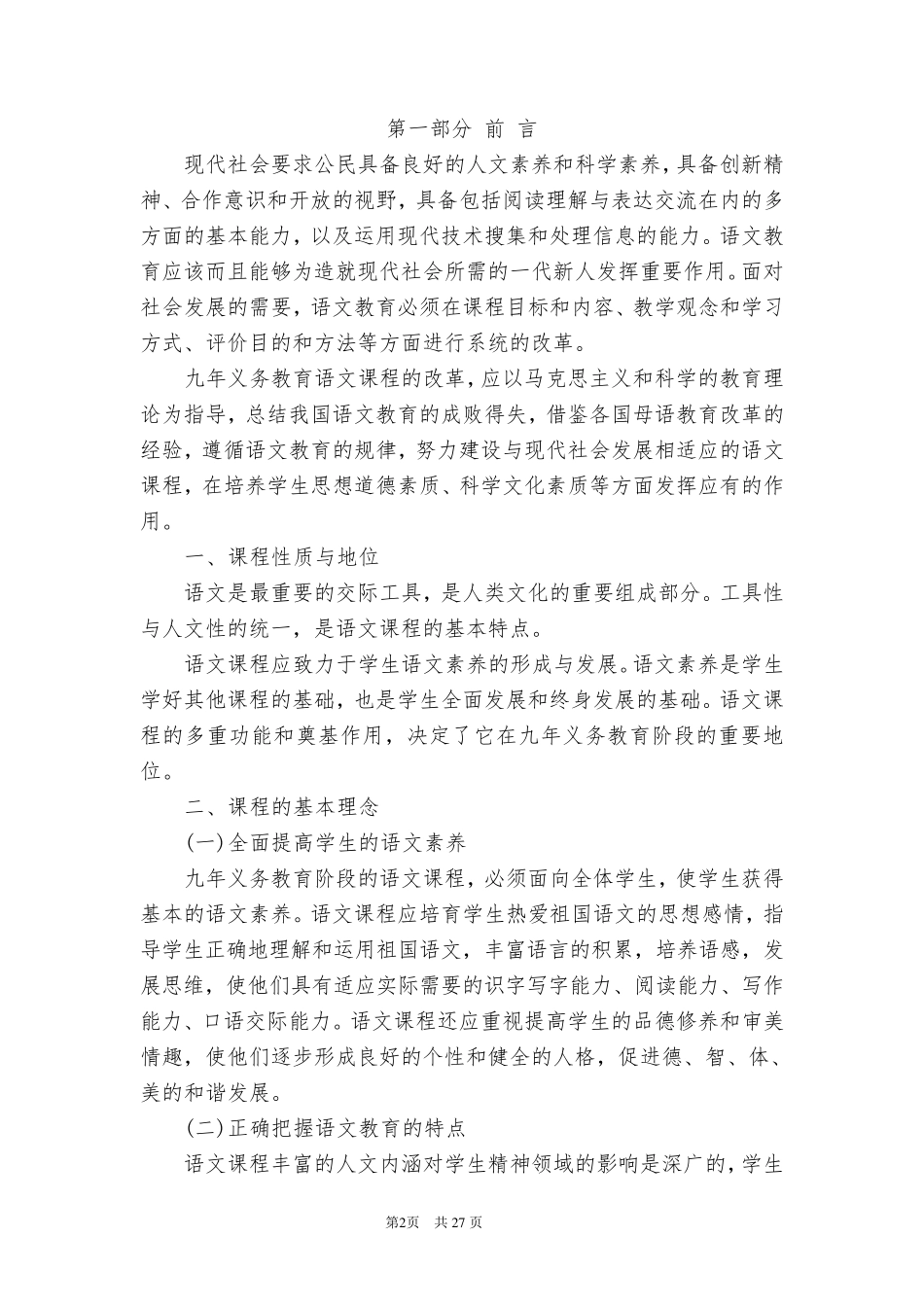 中小学语文课程标准_第2页