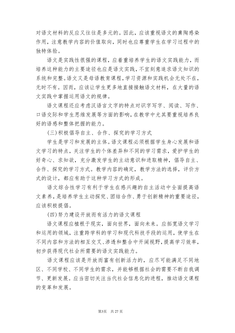 中小学语文课程标准_第3页