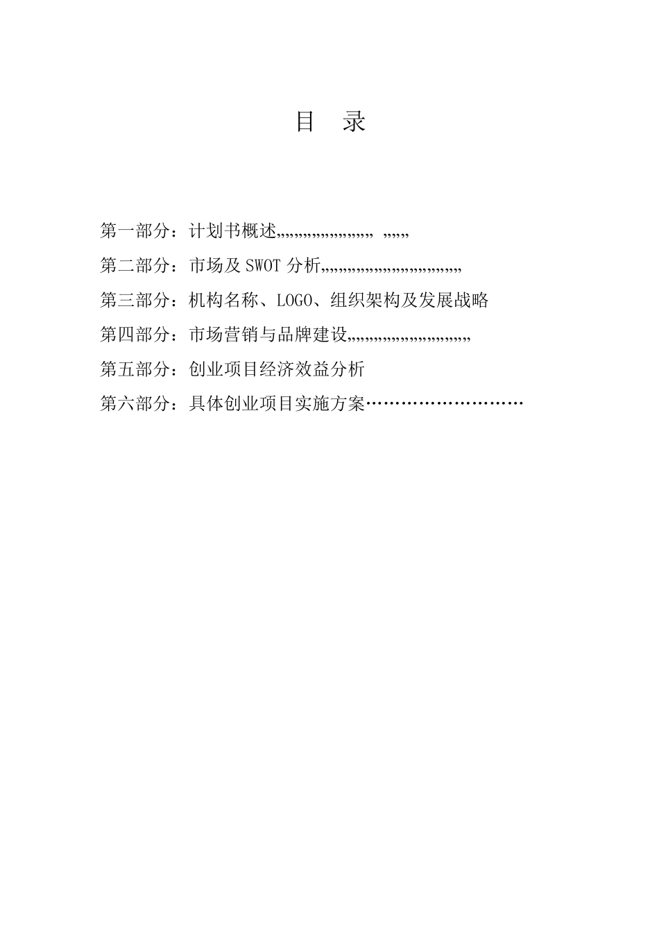 中小学课外辅导培训学校创业项目计划书_第2页