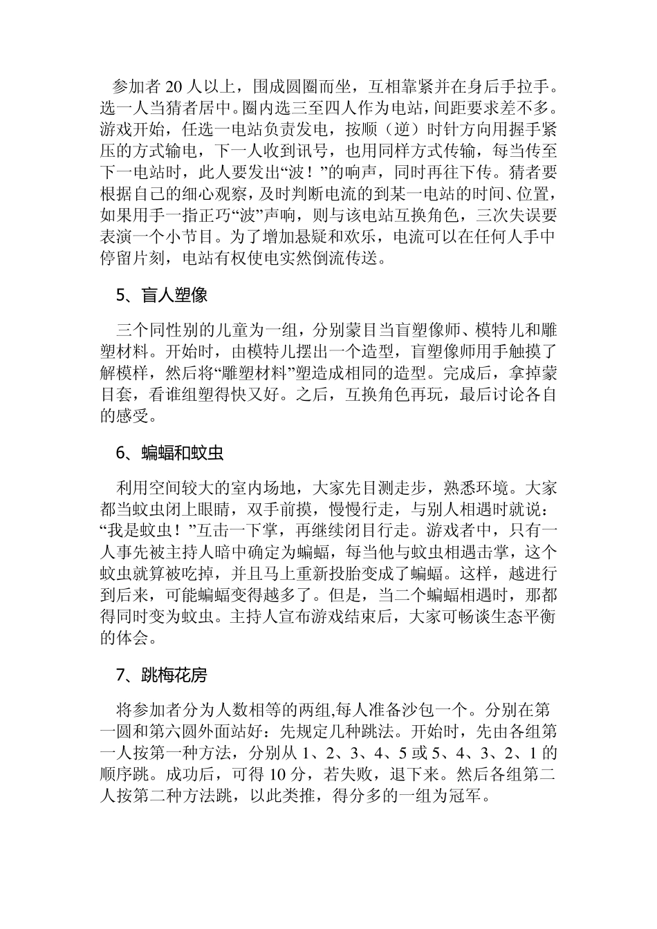 中小学课间游戏大全_第2页