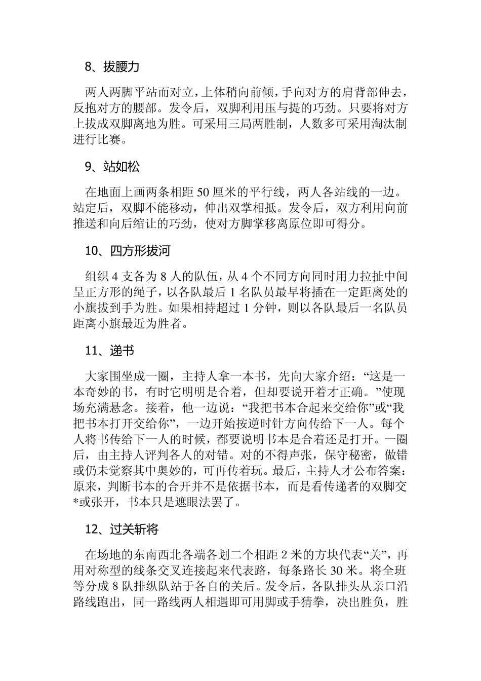 中小学课间游戏大全_第3页