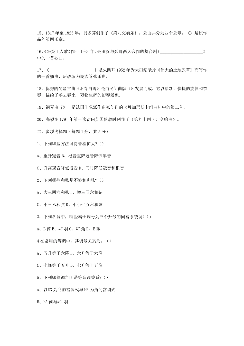 中小学音乐学科专业知识考试真题及答案_第2页