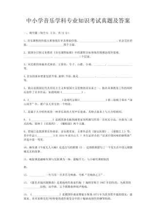 中小学音乐学科专业知识考试真题及答案