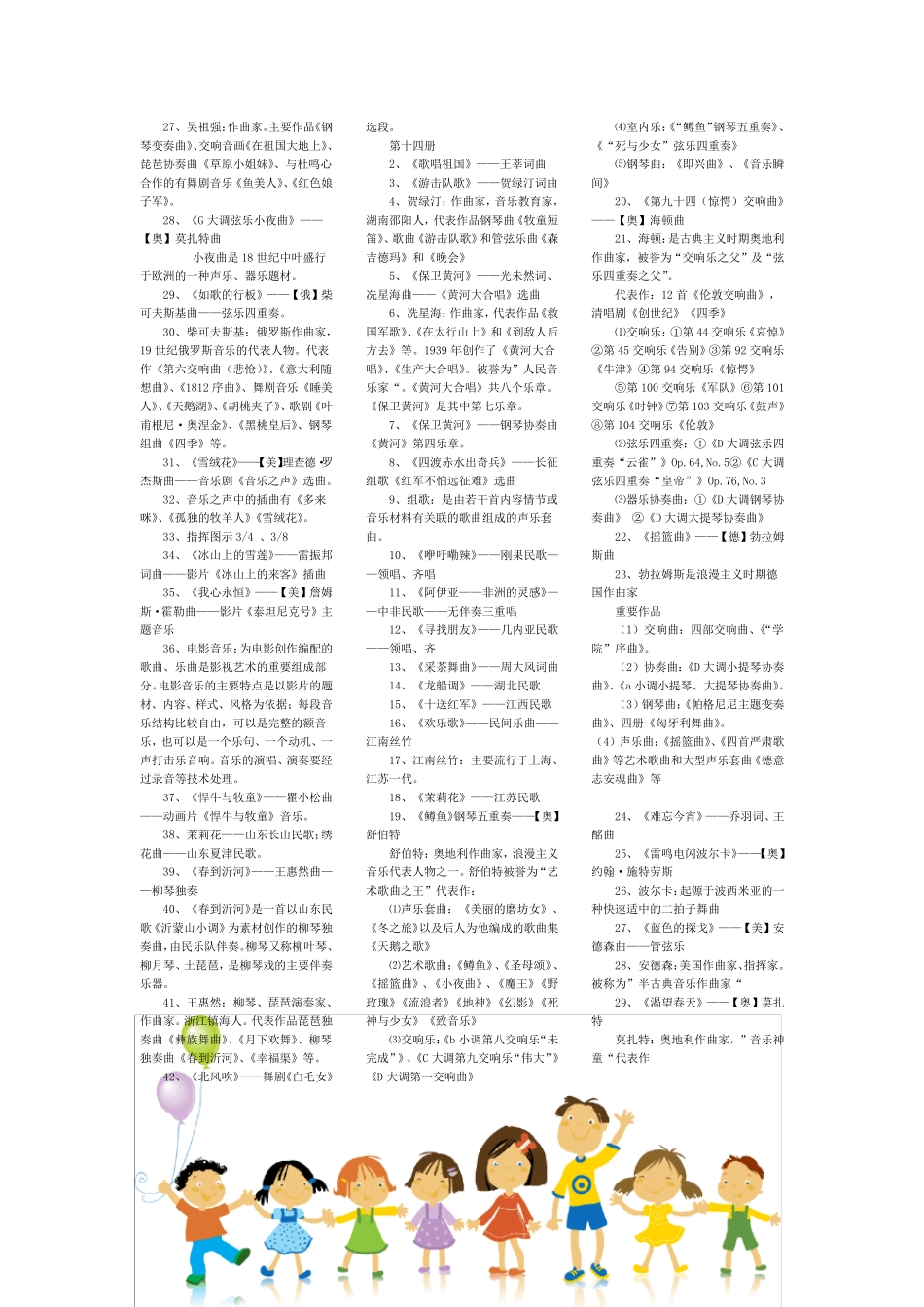 中小学音乐常识_第3页