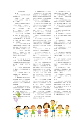 中小学音乐常识