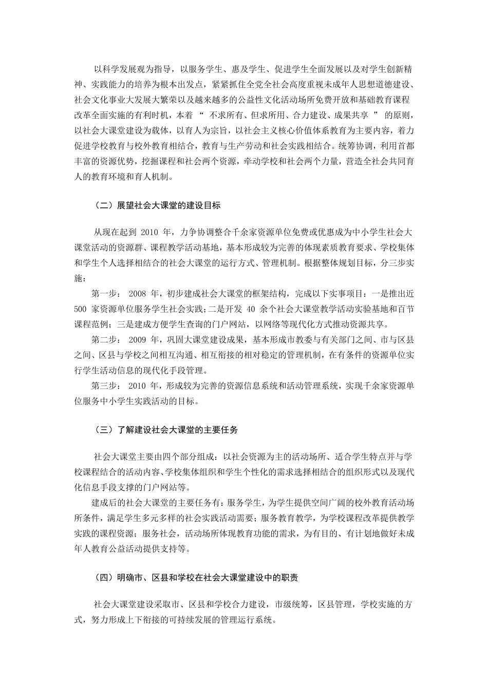 中小学音乐教学资源的开发与利用_第3页
