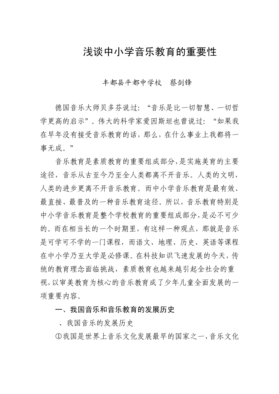 中小学音乐教育的重要性_第1页