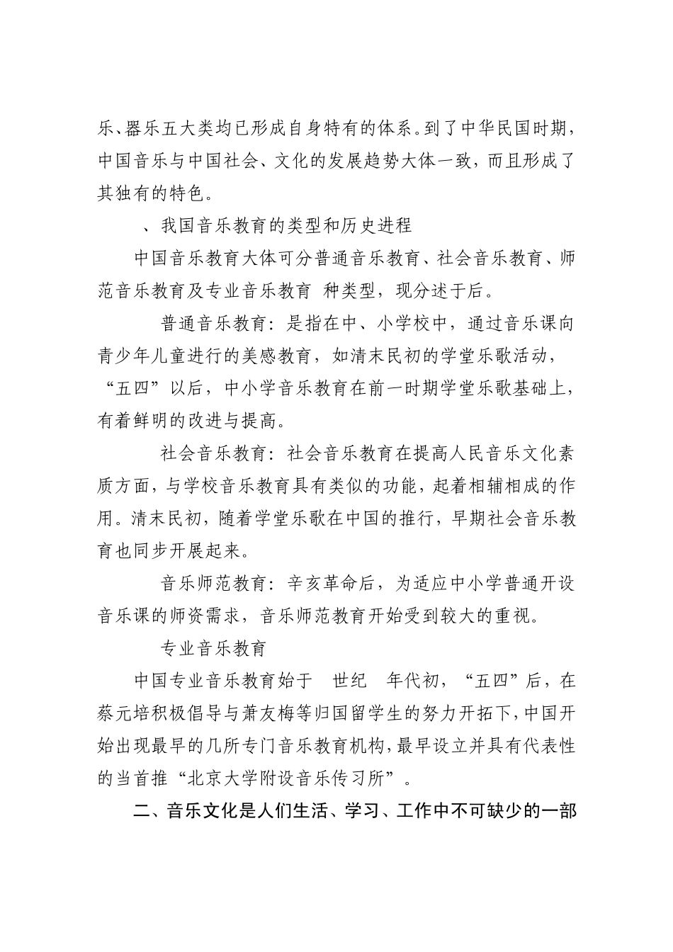 中小学音乐教育的重要性_第3页