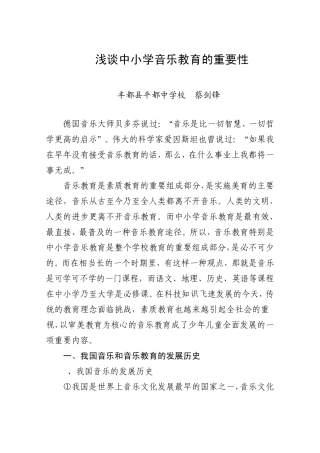 中小学音乐教育的重要性