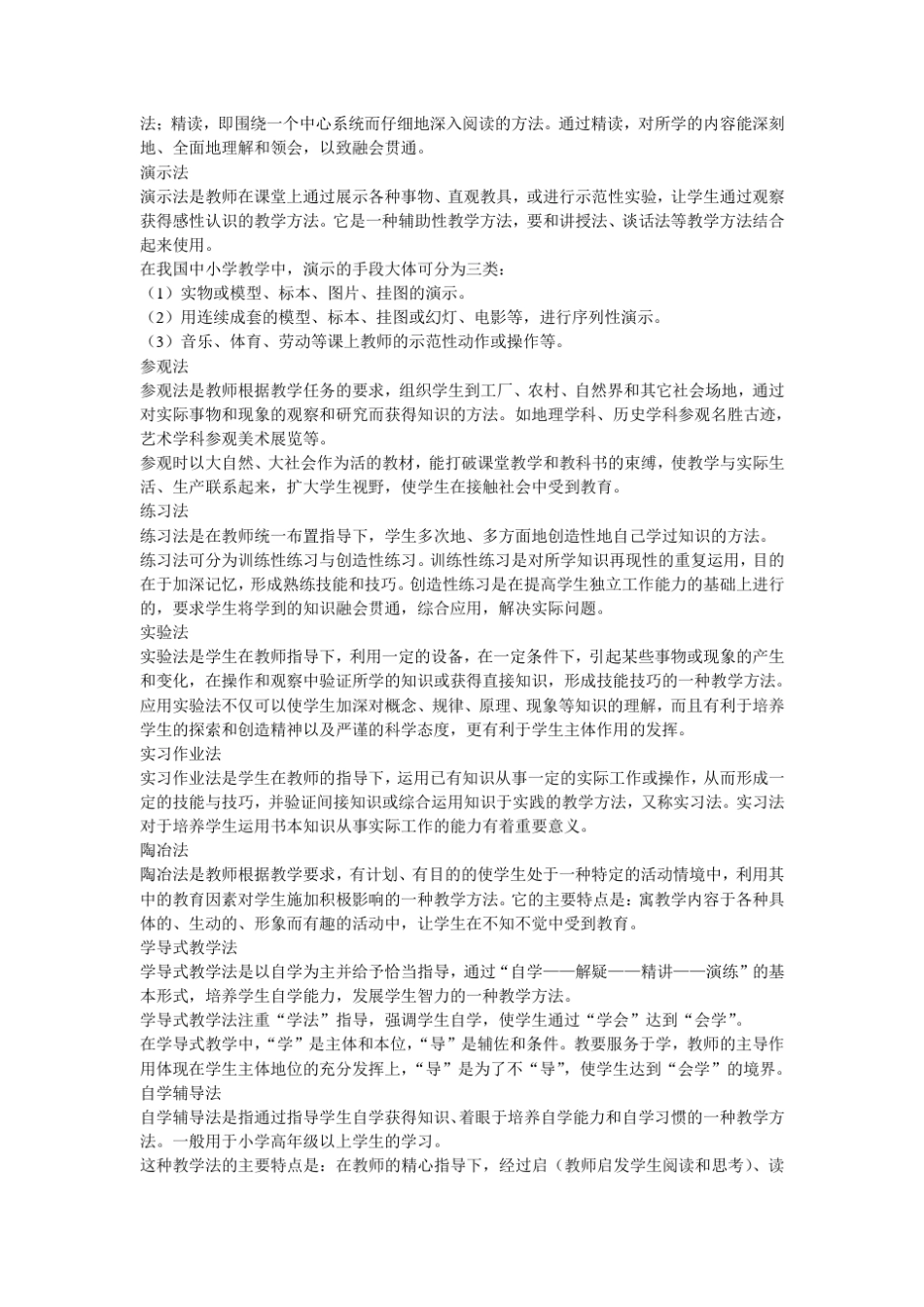 中小学音乐课教学设计的流程_第2页