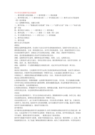 中小学音乐课教学设计的流程