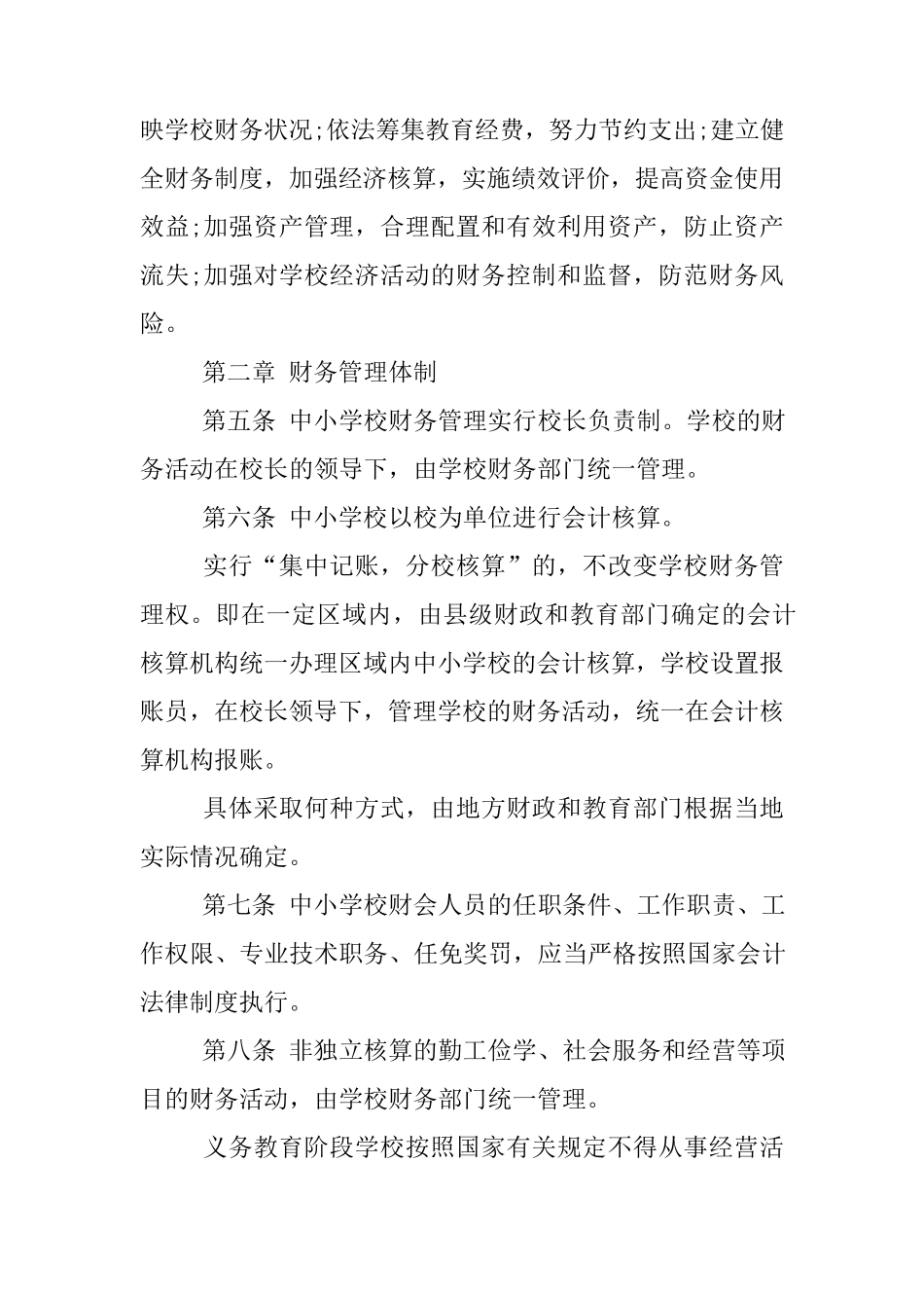 中小学预算管理制度_第2页
