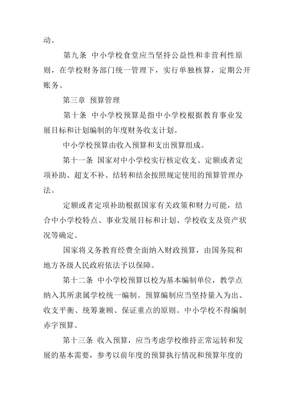 中小学预算管理制度_第3页