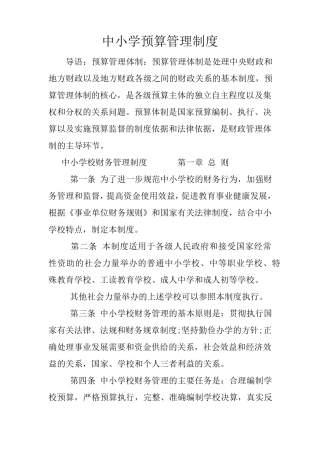 中小学预算管理制度
