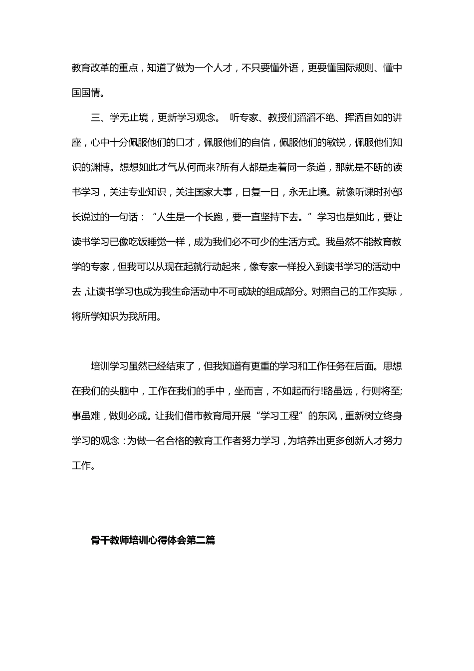 中小学骨干教师培训心得体会3篇_第2页