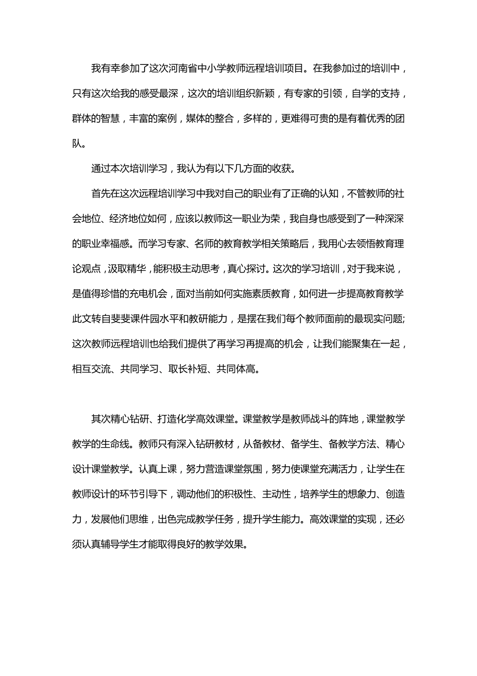 中小学骨干教师培训心得体会3篇_第3页