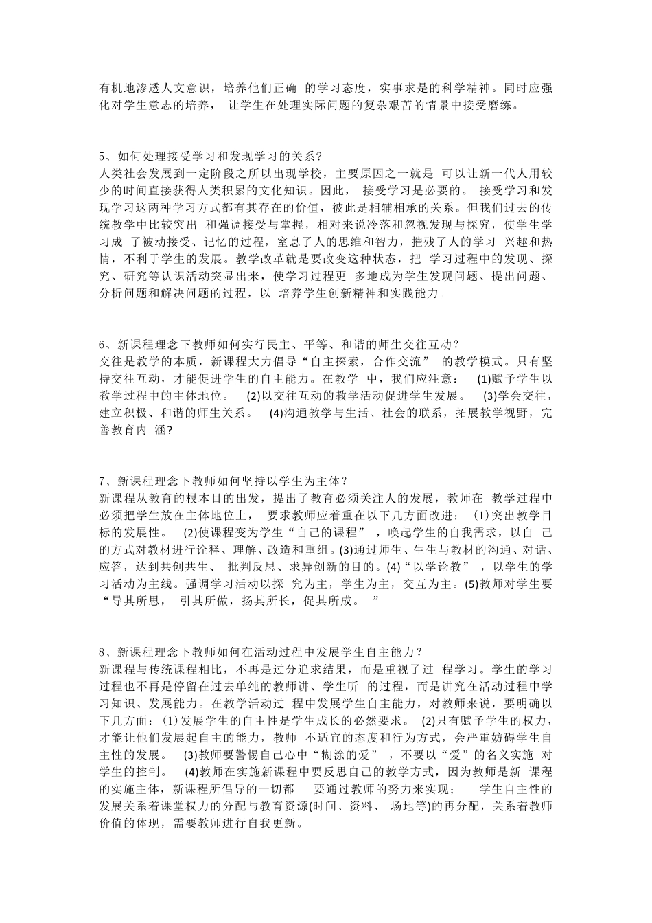 中小学高级教师(一级教师)职称答辩备考试题及答案_第2页